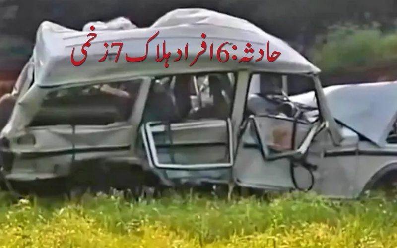 مہاراشٹر: سڑک حادثے میں کم از کم چھ افراد ہلاک، سات دیگر زخمی